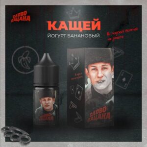 Жидкость Слово Пацана Salt - Кащей (Банановый Йогурт) 30мл (20 ultra)