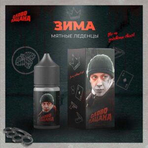 Жидкость Слово Пацана Salt - Зима (Мятные Леденцы) 30мл (20 Ultra)